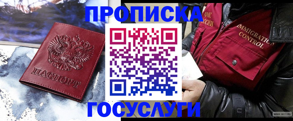 временная прописка в Заволжье