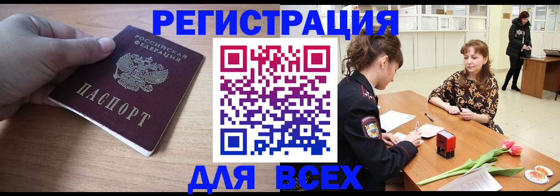 прописка штамп в Заволжье
