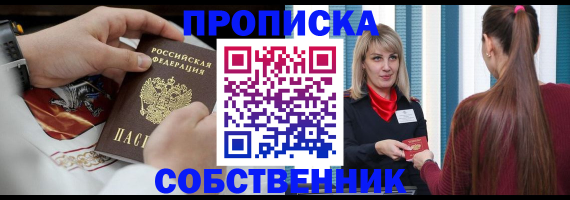 прописка паспорт в Заволжье