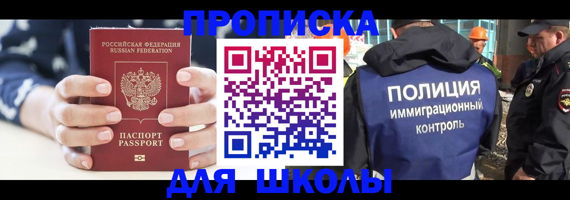 прописка для школы в Заволжье