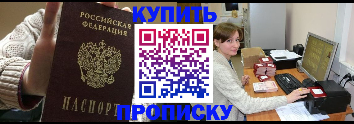 прописка для работы в Заволжье